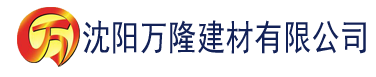 沈阳國產星空無限傳媒大尺度在綫觀看建材有限公司_沈阳轻质石膏厂家抹灰_沈阳石膏自流平生产厂家_沈阳砌筑砂浆厂家